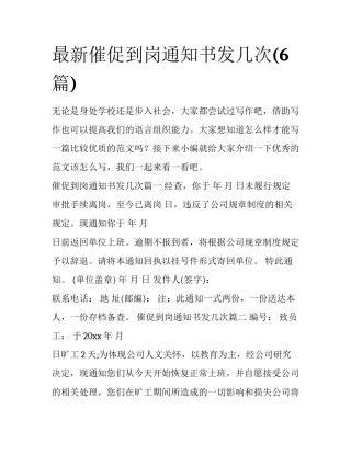 最新催促到岗通知书发几次(6篇)