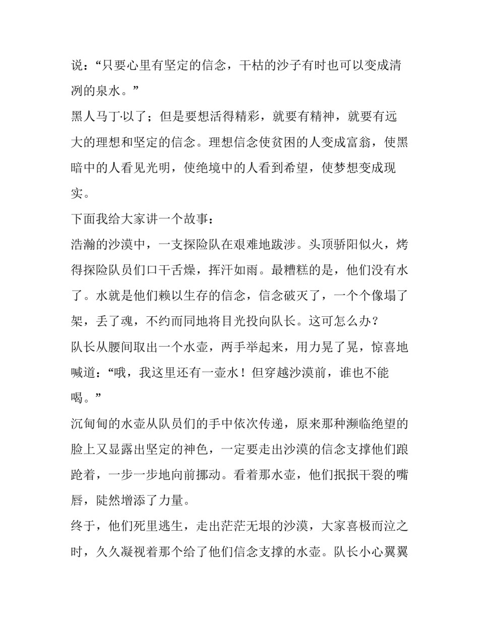 中学生励志演讲稿800字高中(5篇)_第3页