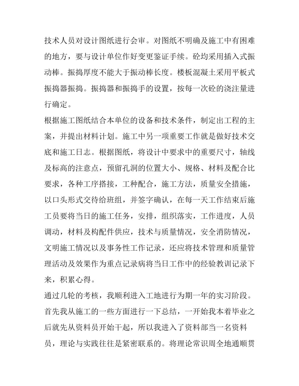 最新建筑公司社会实践报告1000字 建筑公司社会实践报告3000字(7篇)_第2页