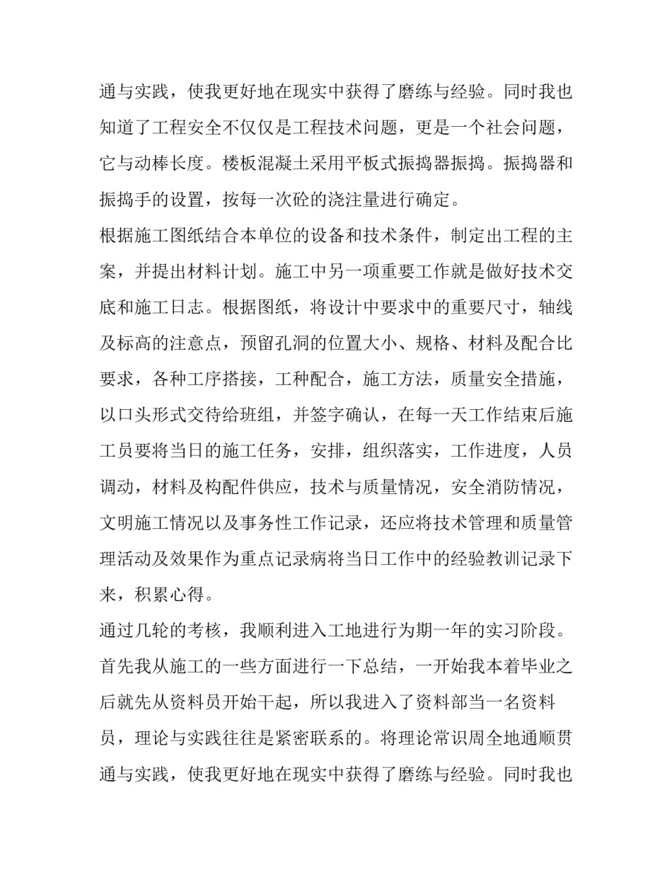 最新建筑公司社会实践报告1000字 建筑公司社会实践报告3000字(7篇)_第3页