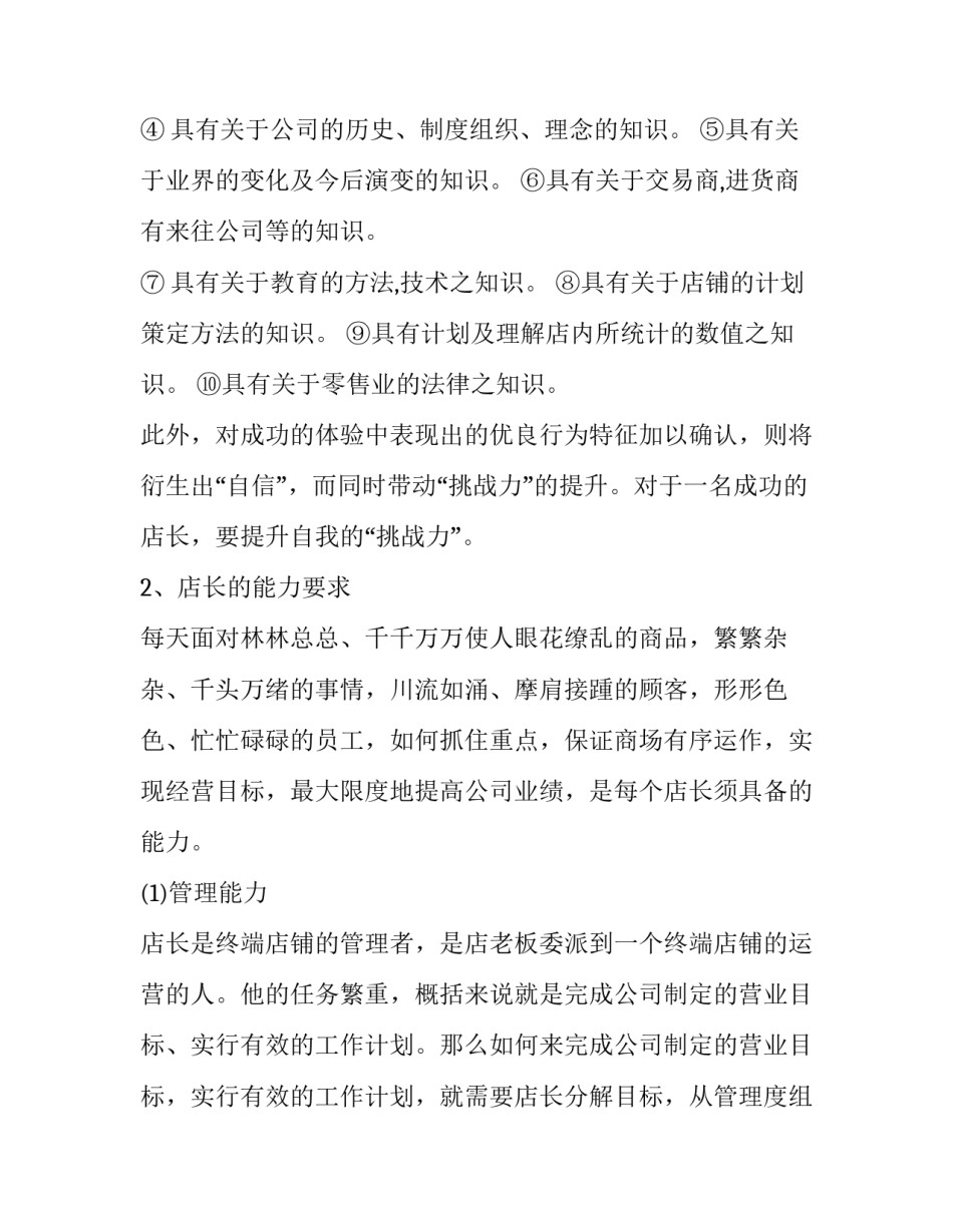 2023年珠宝店长述职报告(22篇)_第2页