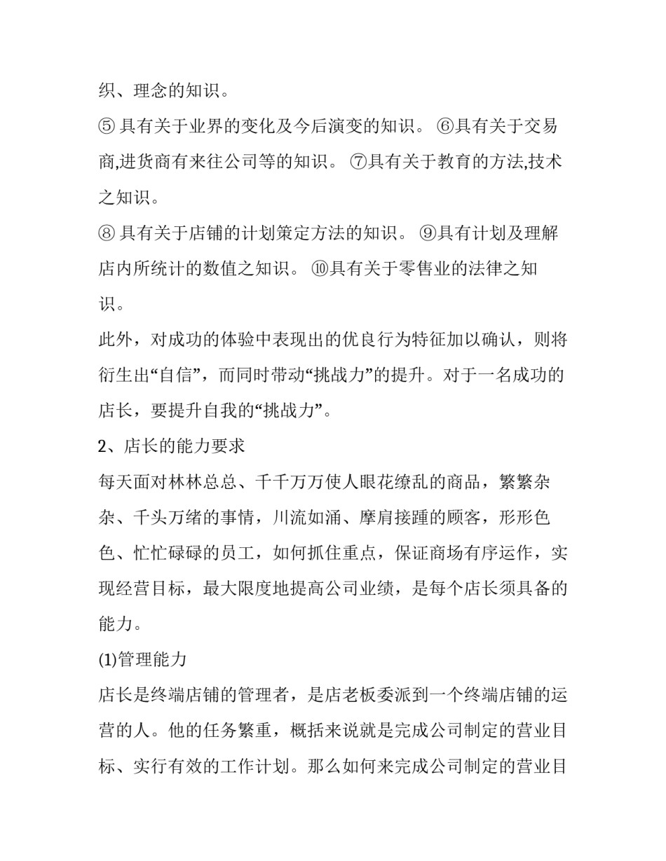 2023年珠宝店长述职报告(22篇)_第3页