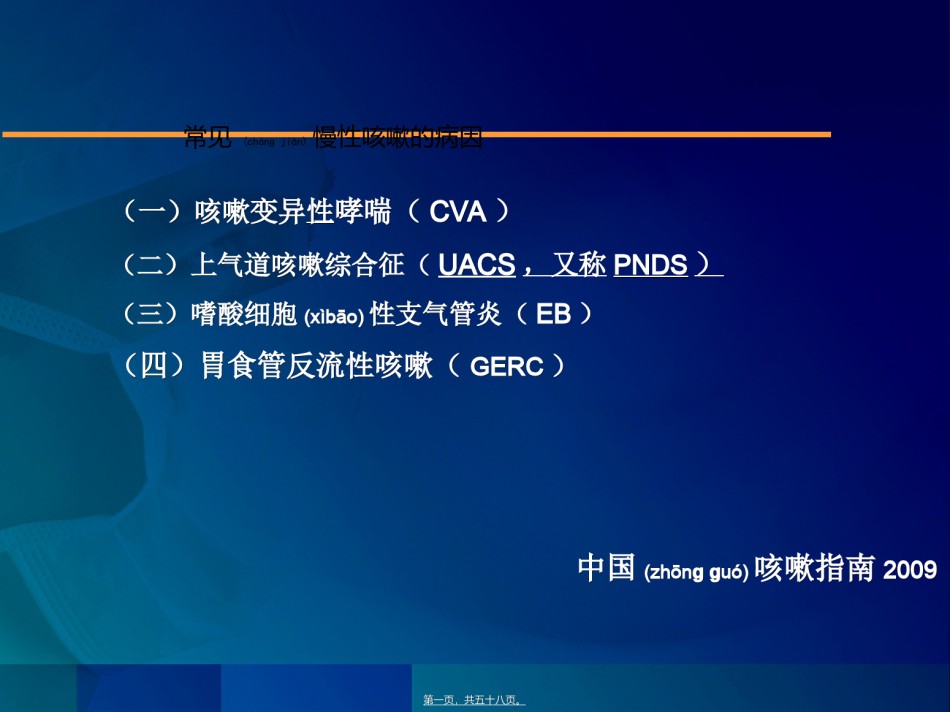 2022年医学专题—白三烯受体拮抗剂针对炎症控制症状.ppt_第1页