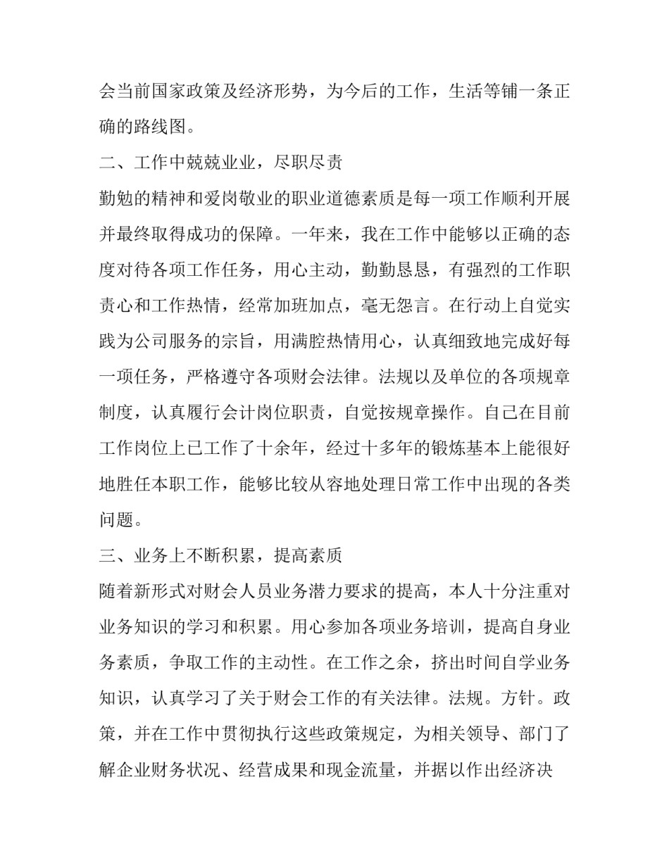 财务个人述职报告 财务个人述职报告 (17篇)_第2页
