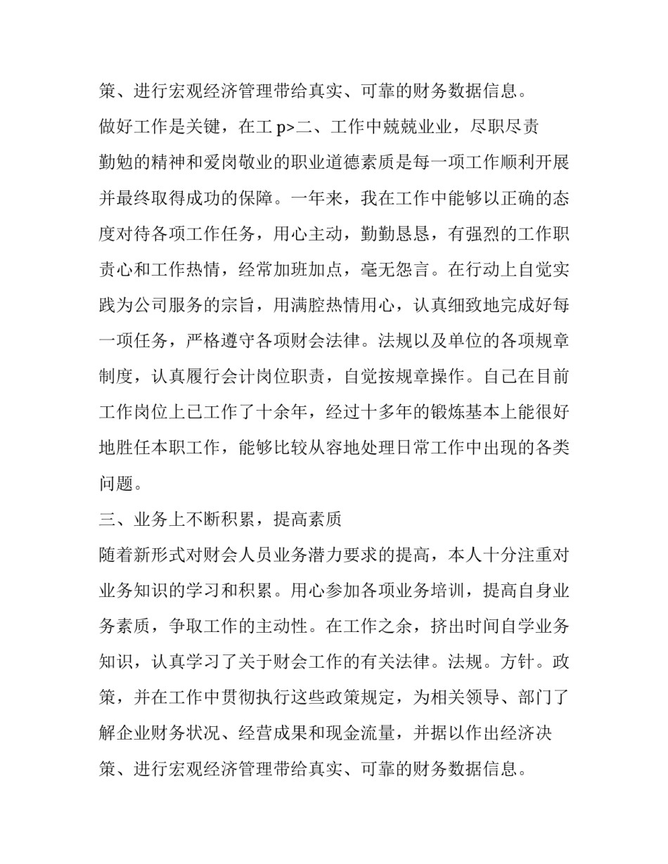 财务个人述职报告 财务个人述职报告 (17篇)_第3页