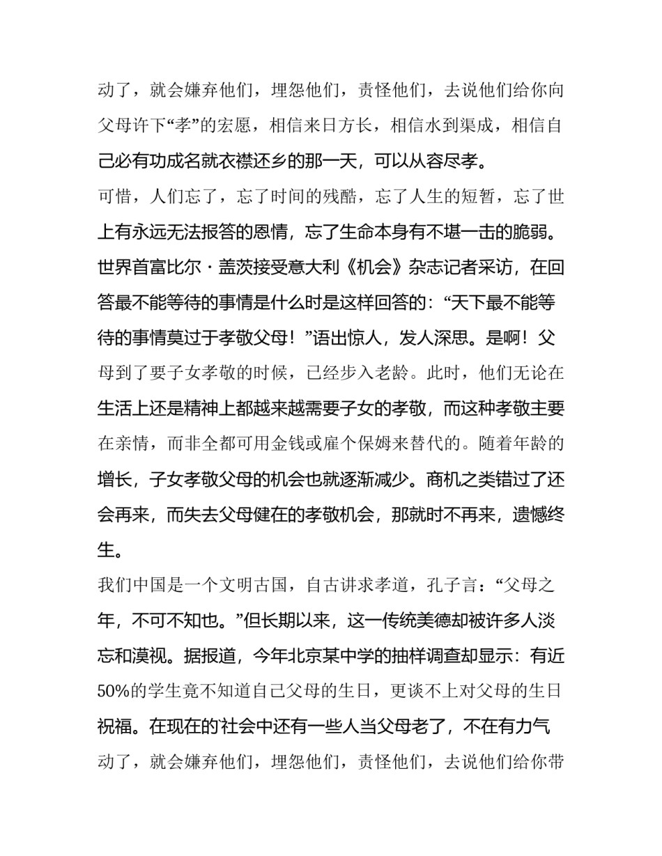 最新传承孝道文化演讲稿题目(三篇)_第2页