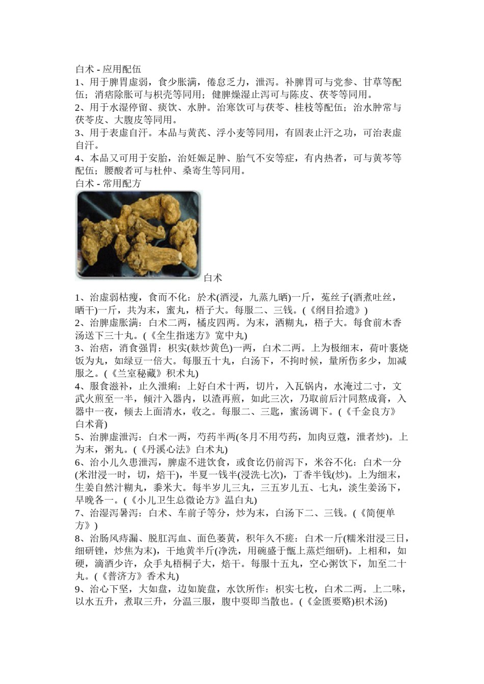 2022年医学专题—白术.doc_第1页