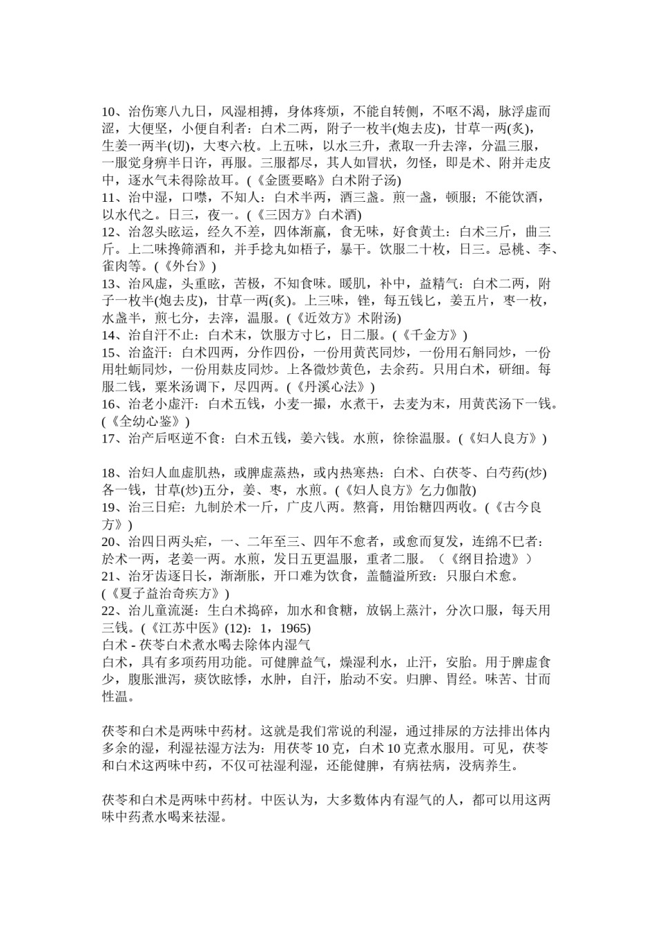 2022年医学专题—白术.doc_第2页