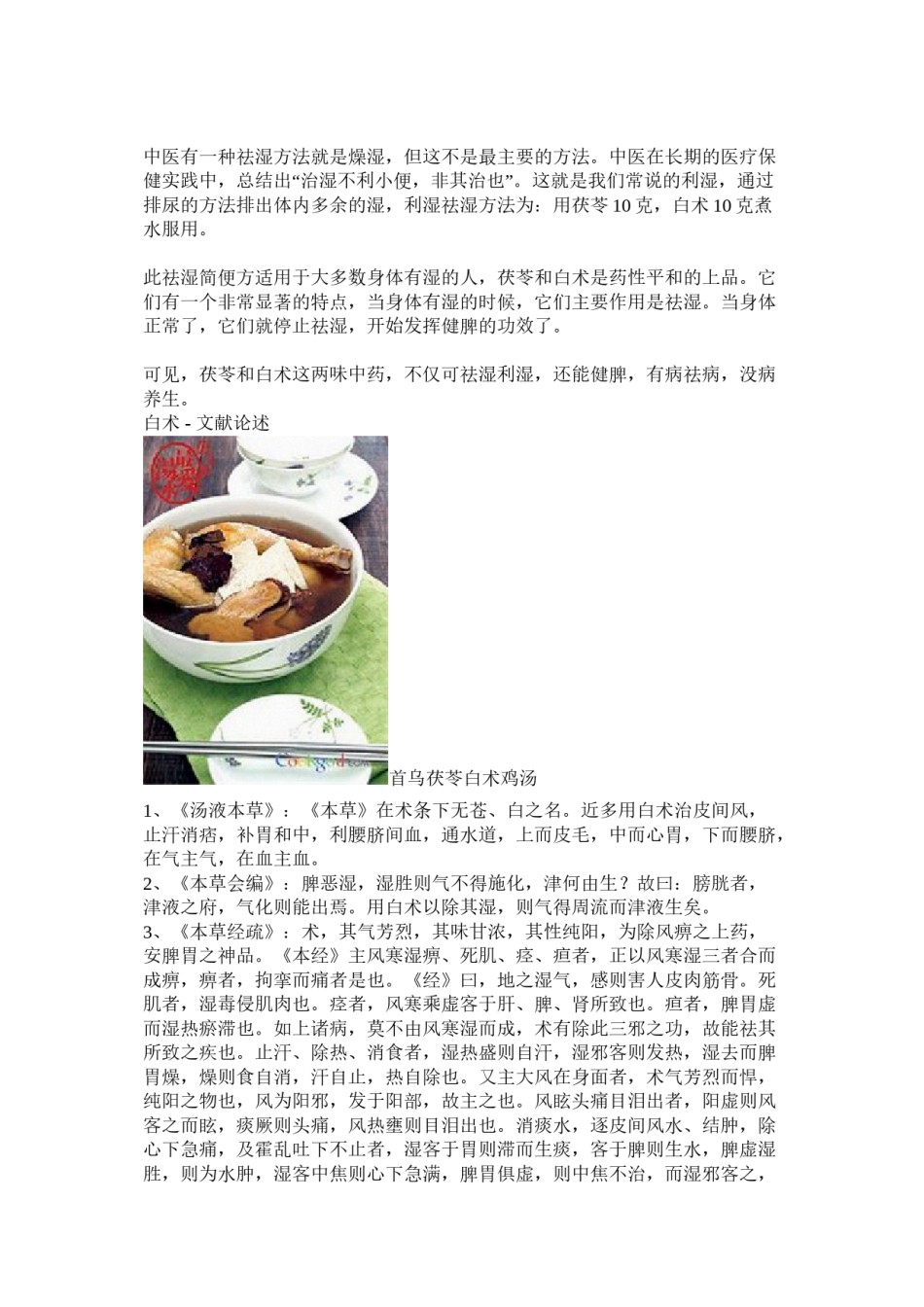 2022年医学专题—白术.doc_第3页