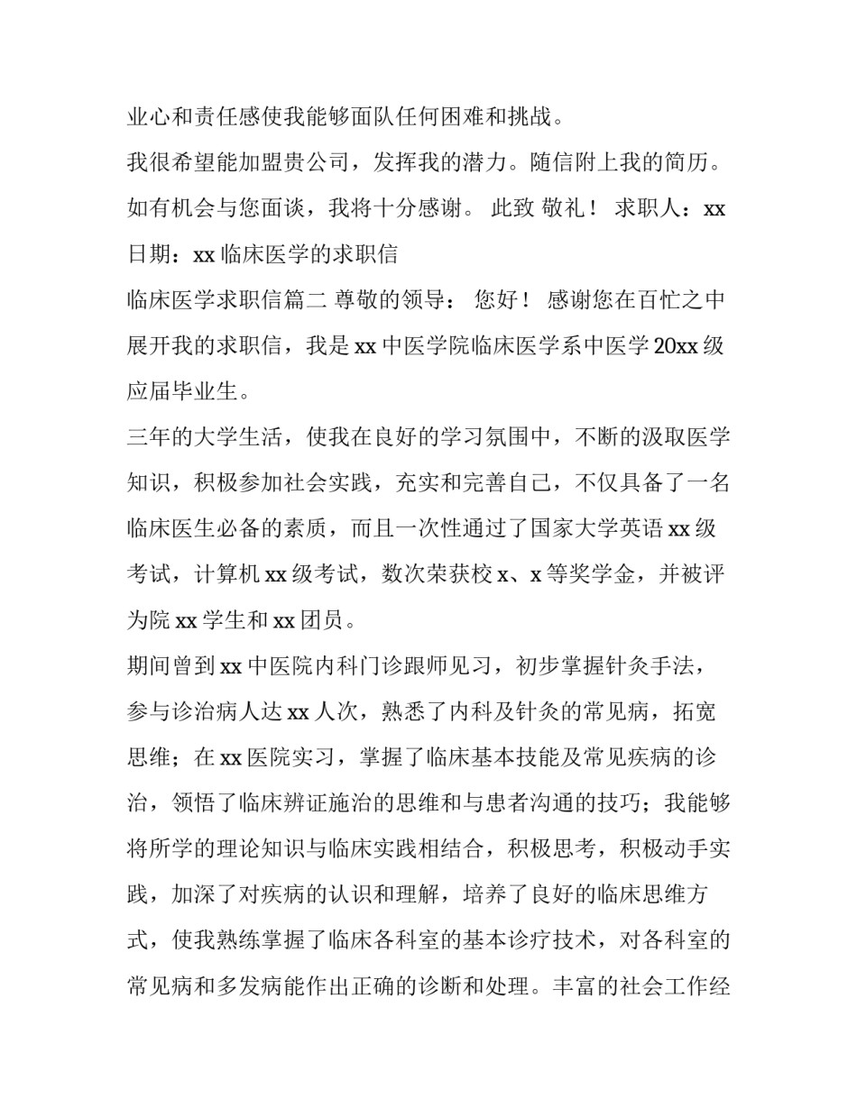 临床医学的求职信 临床医学求职信(七篇)_第3页