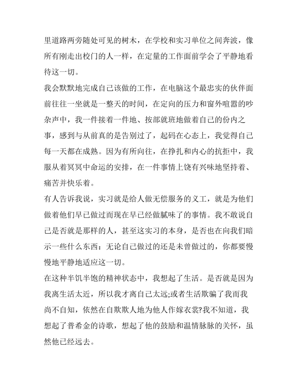 最新大学生网站编辑实习报告范文_第2页