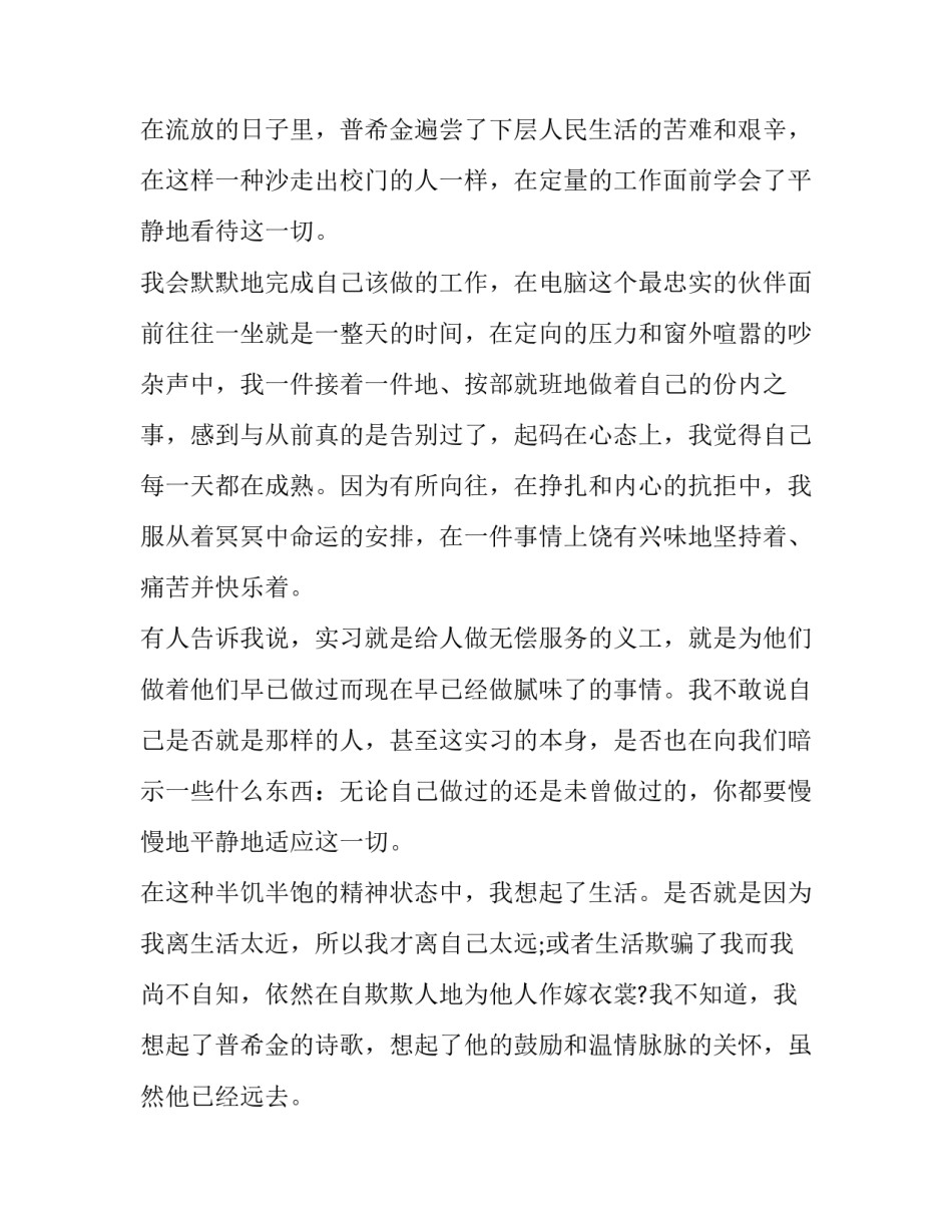 最新大学生网站编辑实习报告范文_第3页