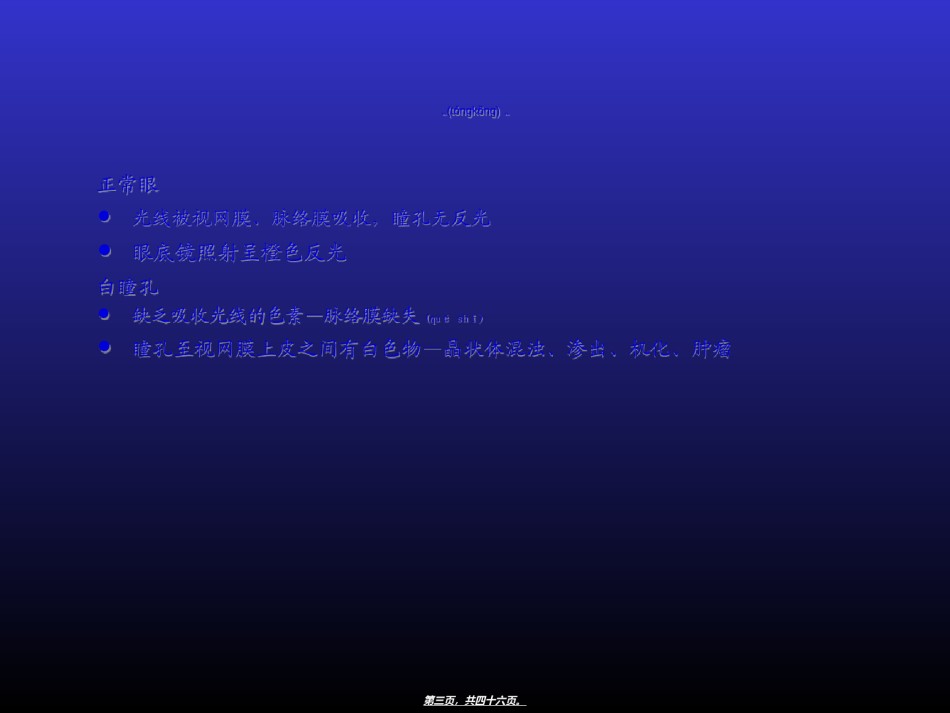 2022年医学专题—白瞳症.ppt_第3页