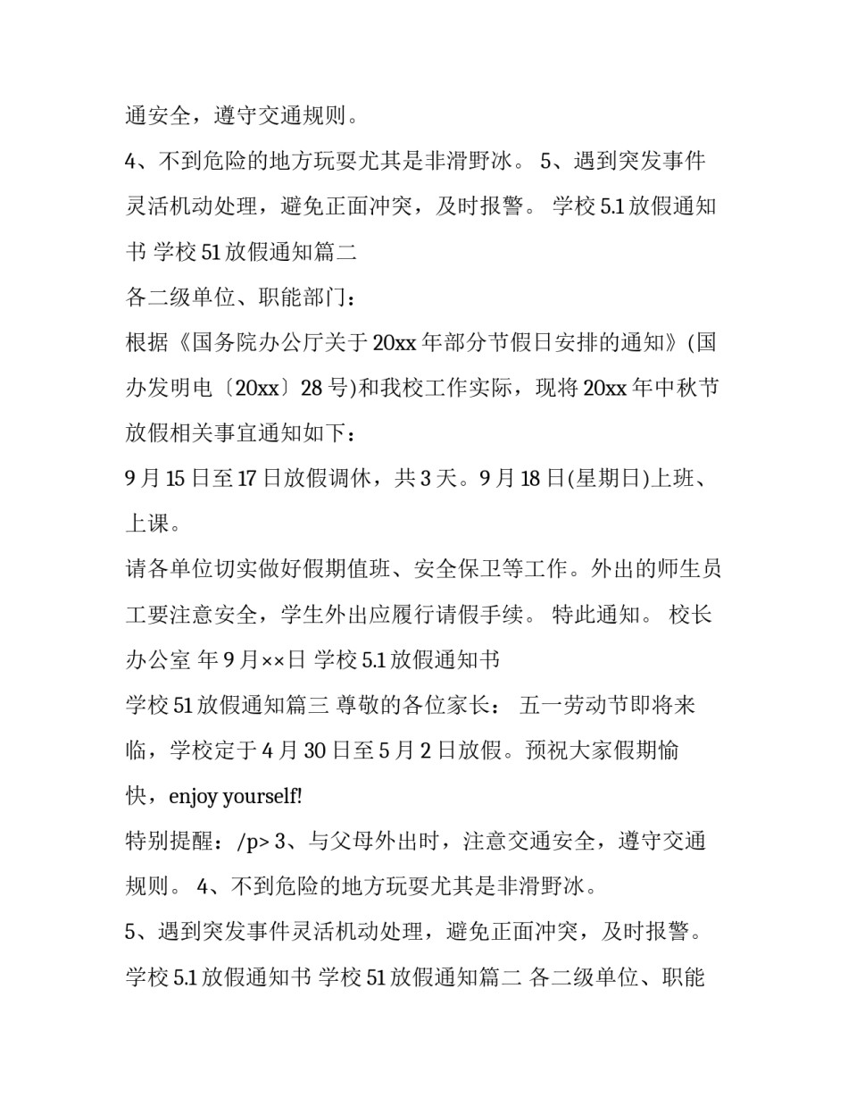 学校5.1放假通知书 学校51放假通知(18篇)_第2页