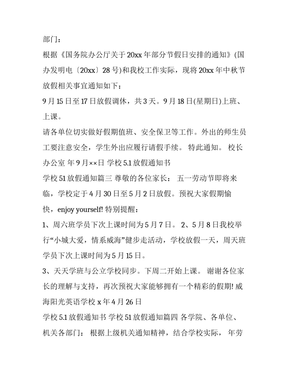 学校5.1放假通知书 学校51放假通知(18篇)_第3页