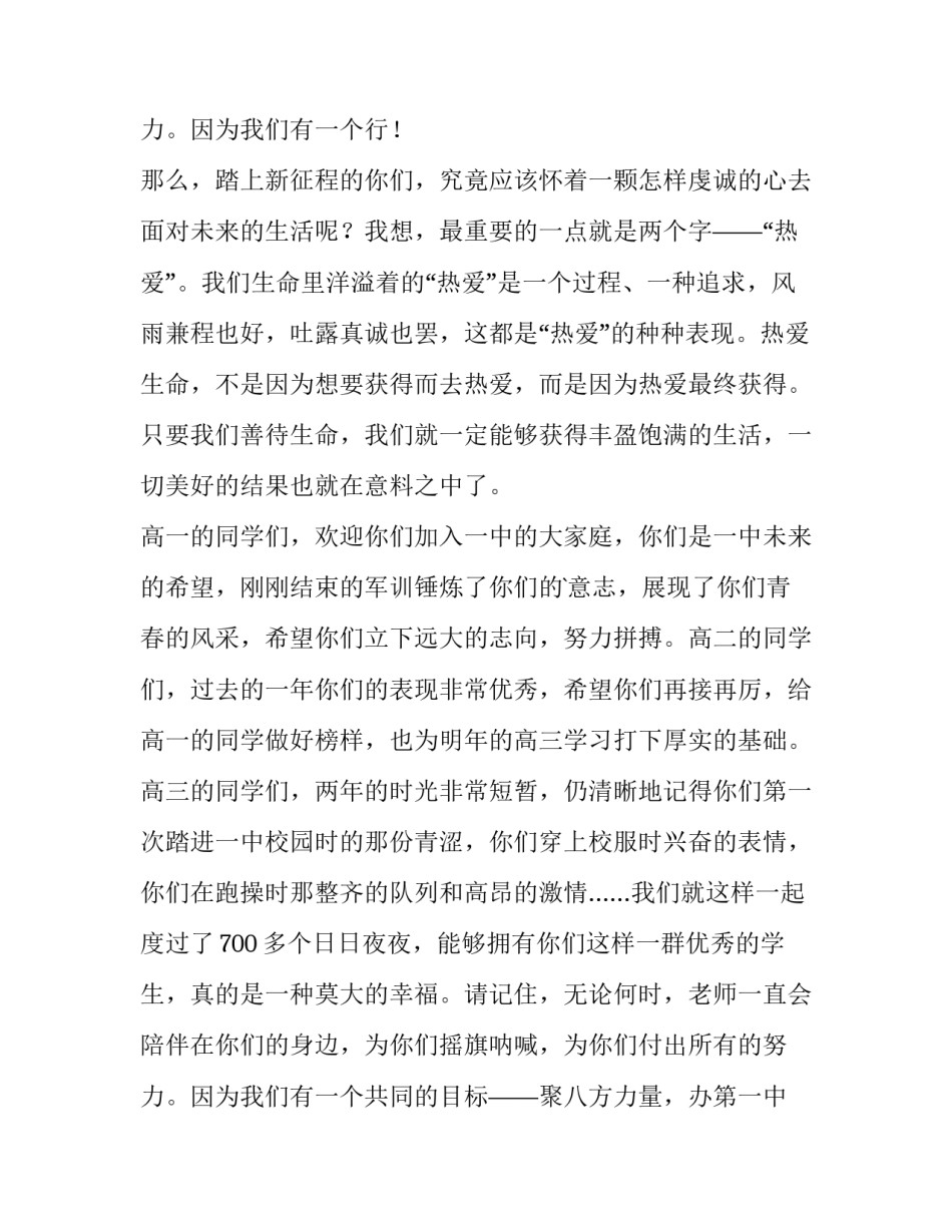 2023年春季开学典礼发言词(实用8篇)_第3页