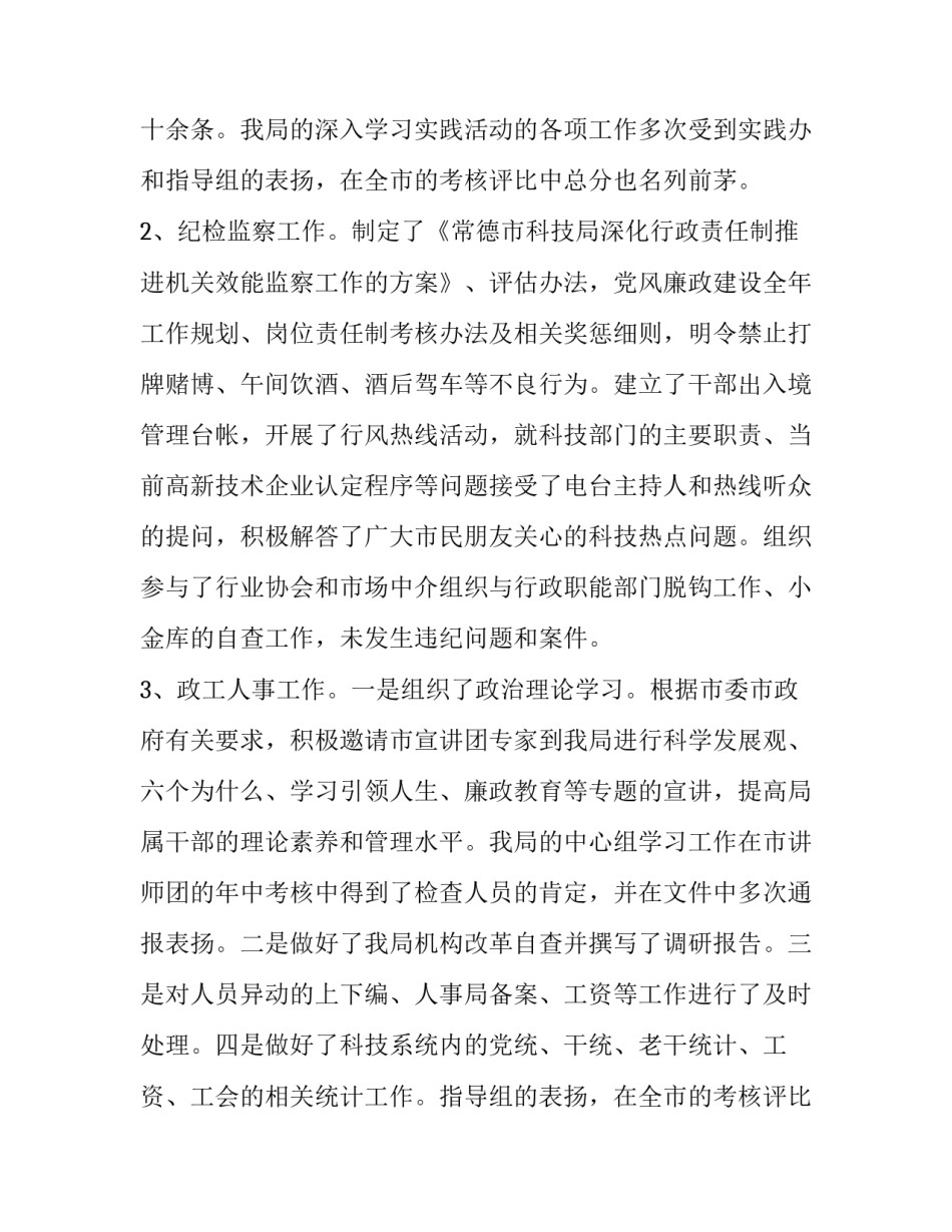 农行员工个人述职报告 银行员工个人述职报告(十七篇)_第2页