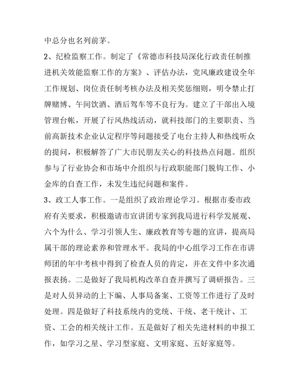 农行员工个人述职报告 银行员工个人述职报告(十七篇)_第3页