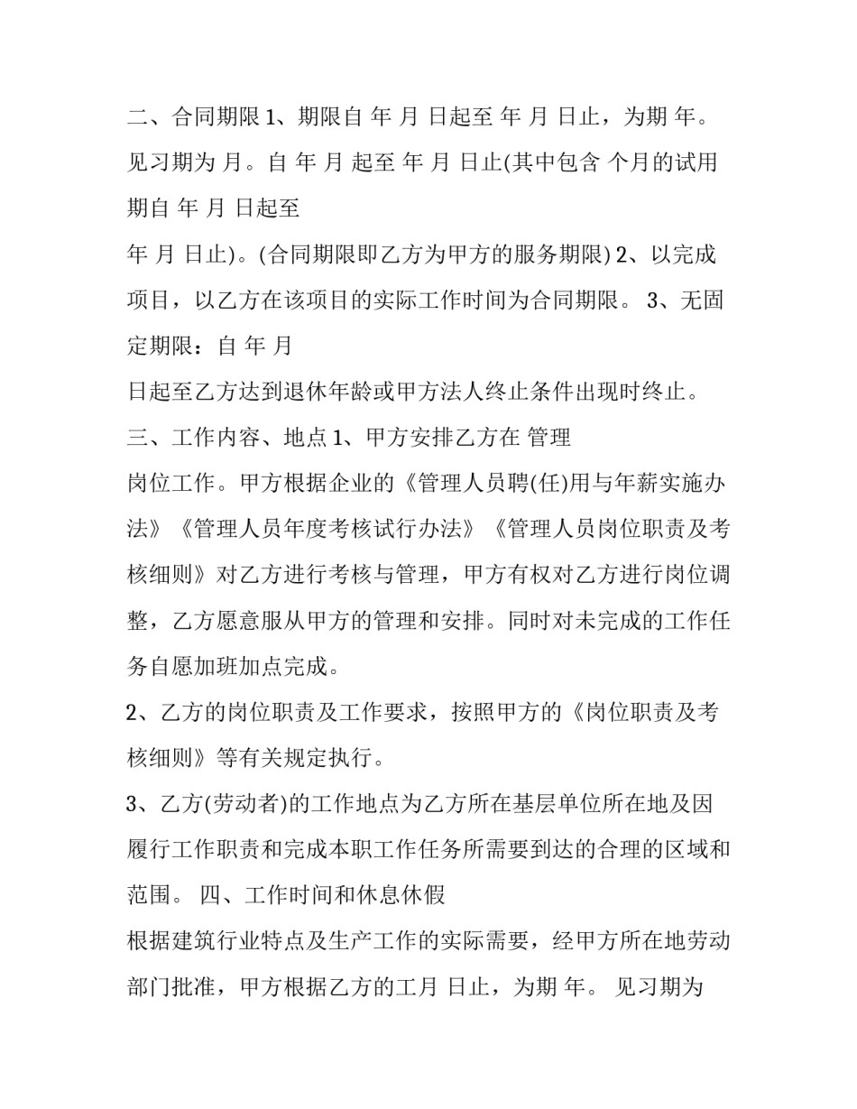 最新医务人员劳动合同书(3篇)_第2页