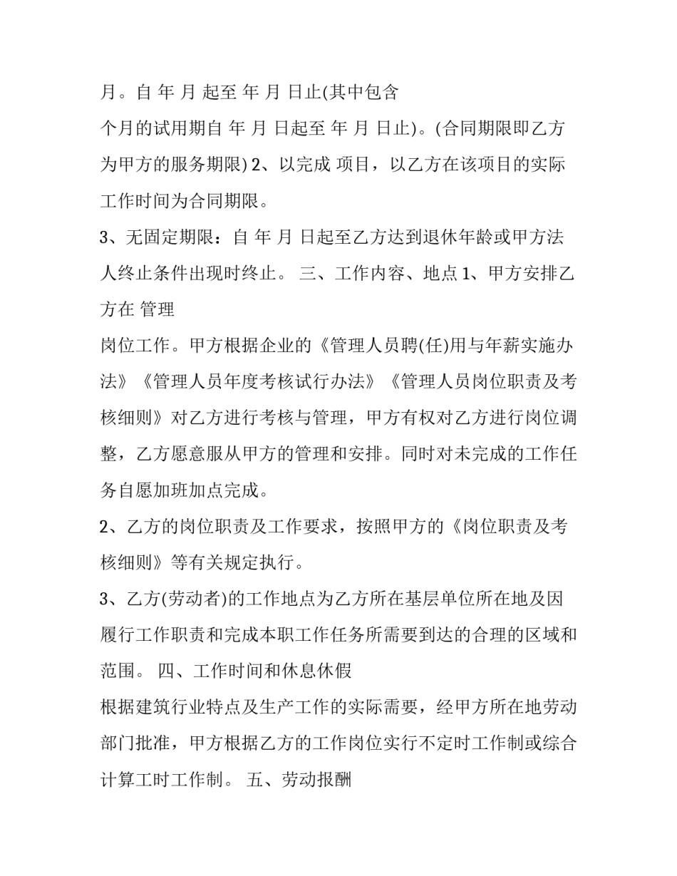 最新医务人员劳动合同书(3篇)_第3页