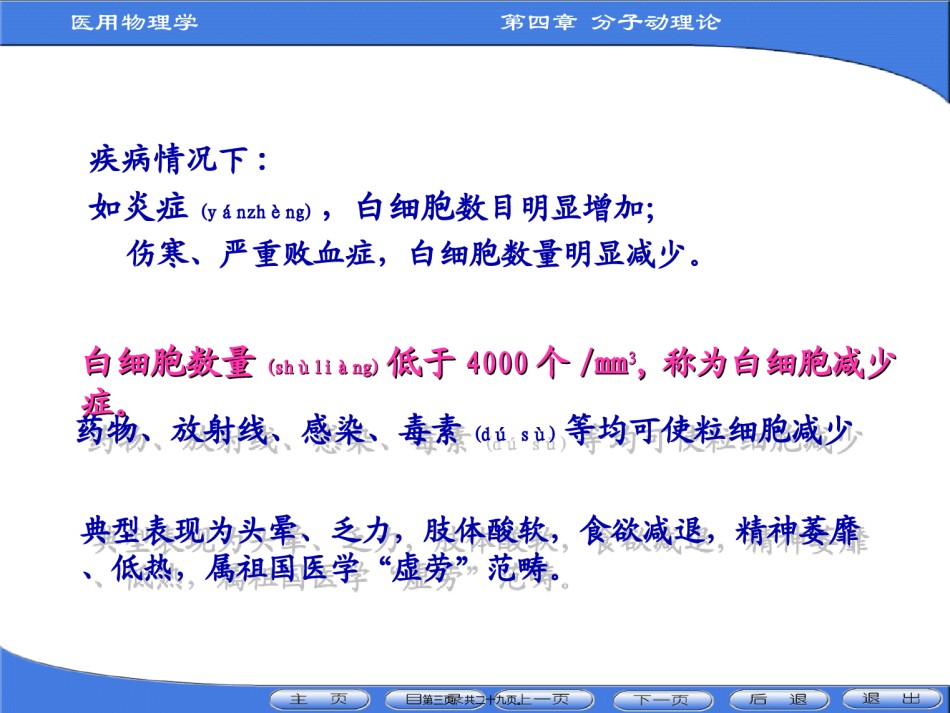 2022年医学专题—白细胞的流变特性.ppt_第3页