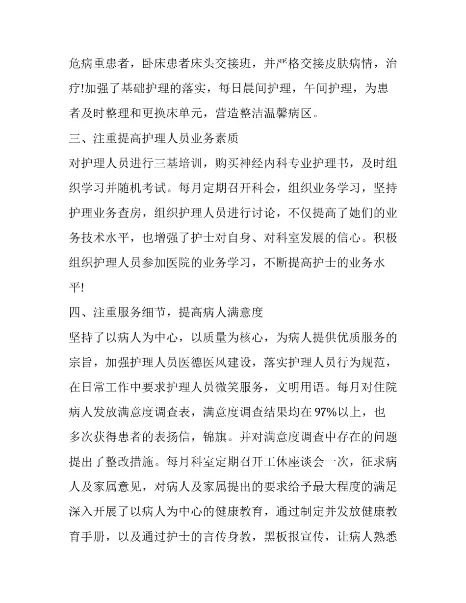 酒店述职报告个人(三篇)_第3页