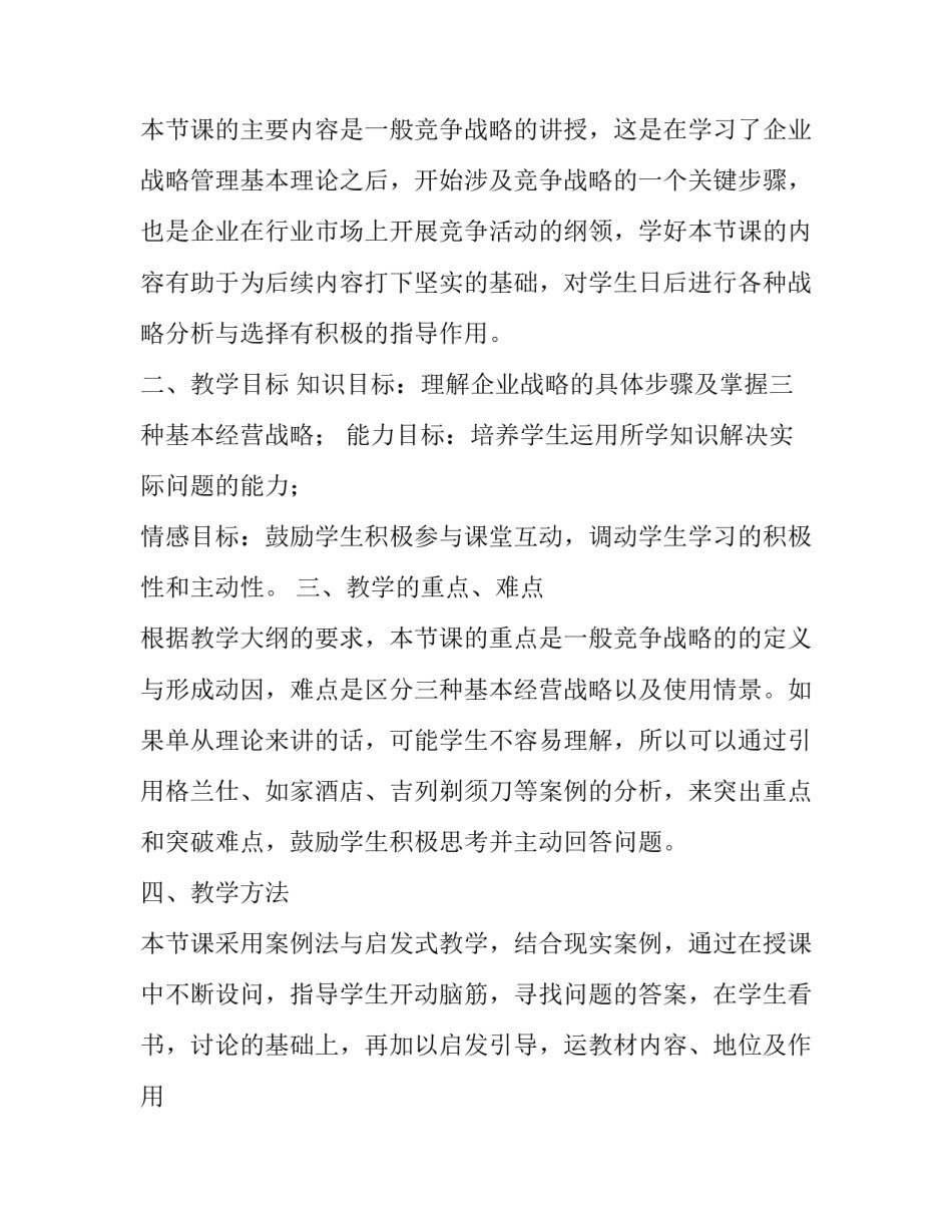 2023年教师资格试讲教案 教师资格试讲教案(五篇)_第2页