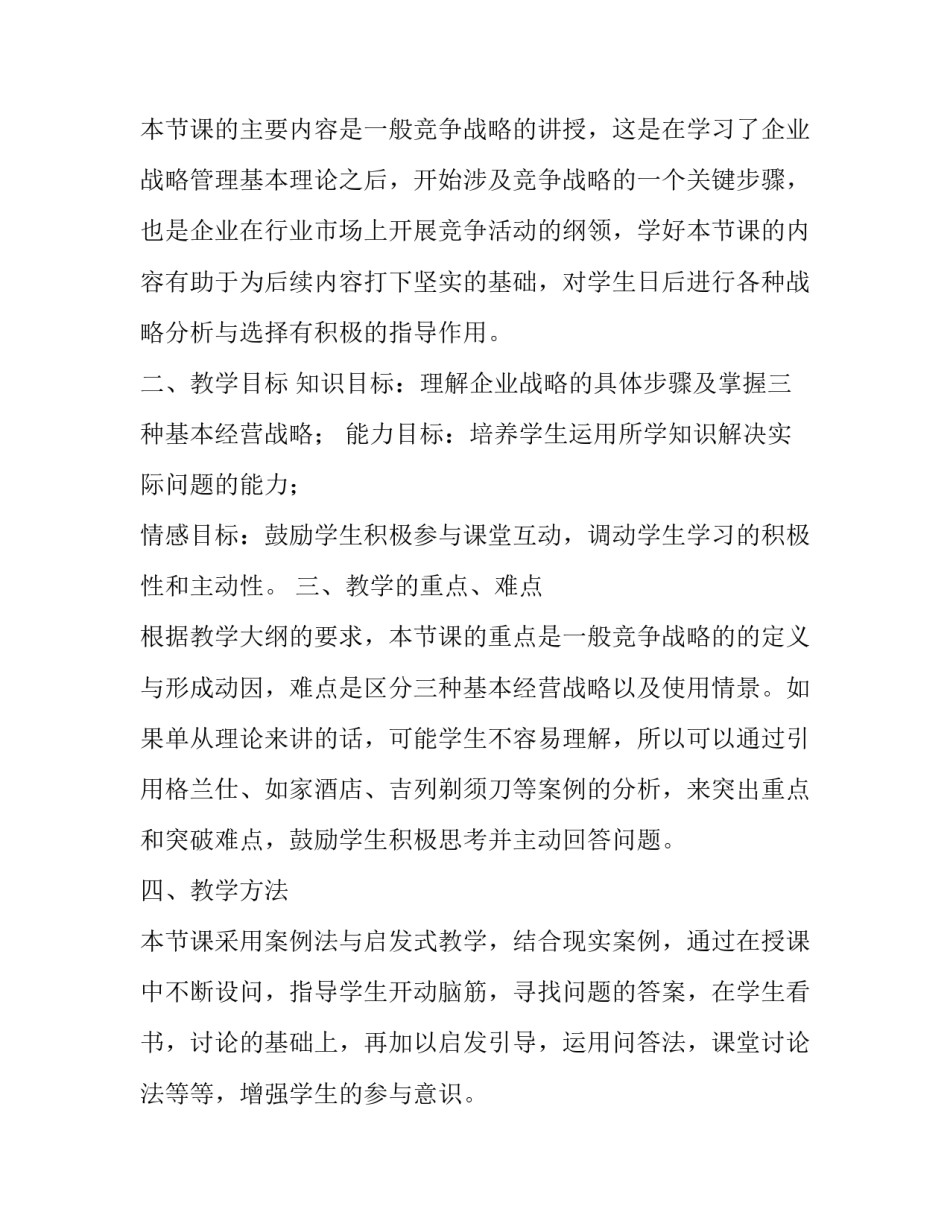 2023年教师资格试讲教案 教师资格试讲教案(五篇)_第3页