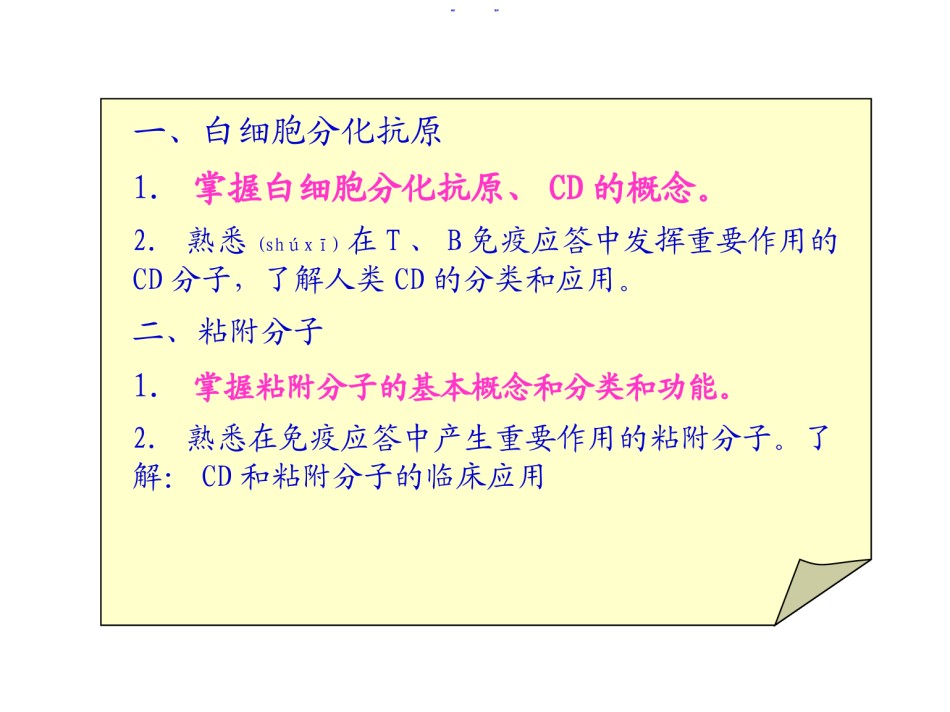 2022年医学专题—白细胞分化抗原.ppt_第2页