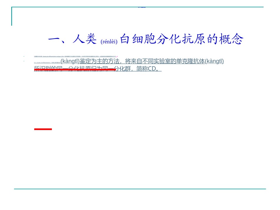 2022年医学专题—白细胞分化抗原.ppt_第3页