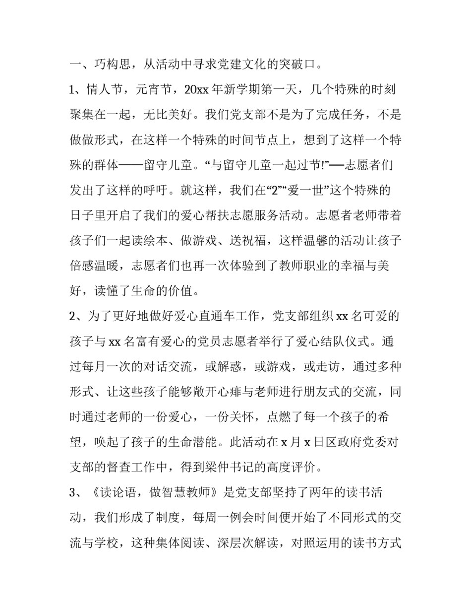 最新校长年终个人述职述廉报告 学校书记个人述职述廉报告(12篇)_第2页