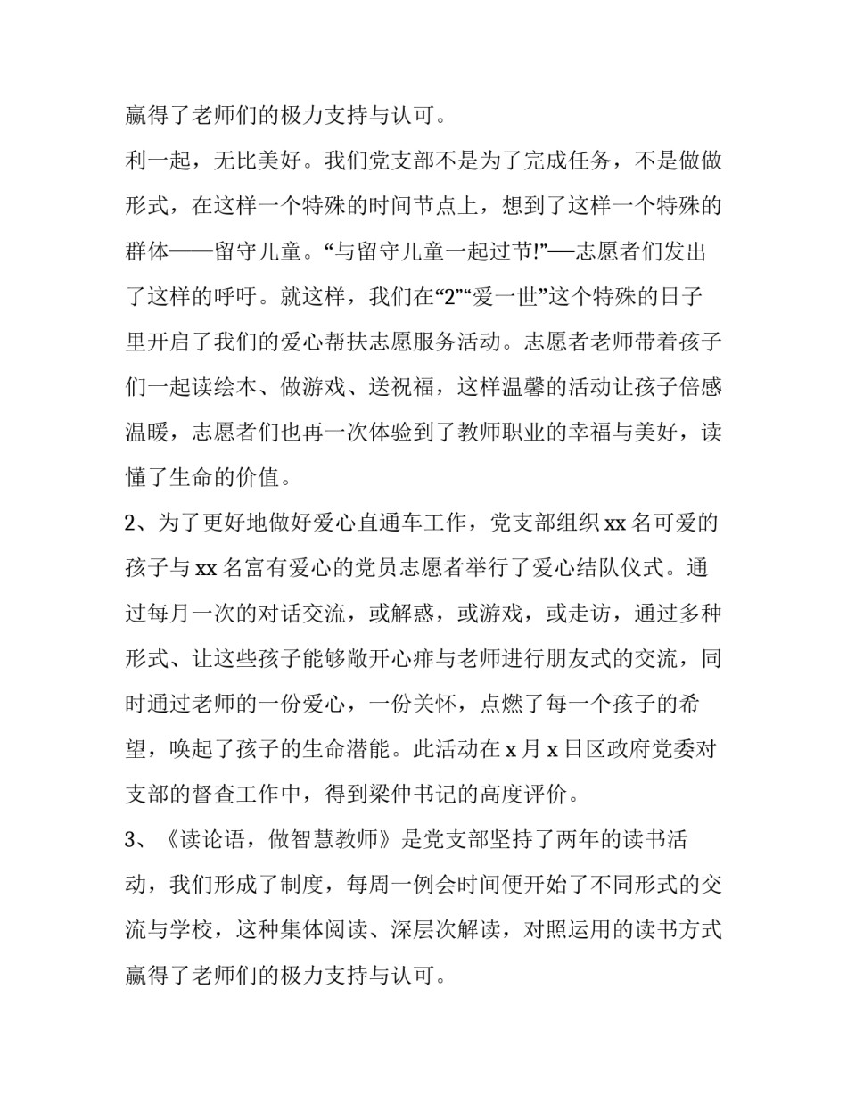 最新校长年终个人述职述廉报告 学校书记个人述职述廉报告(12篇)_第3页