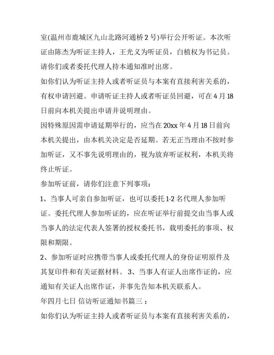 最新信访听证通知书(二十三篇)_第2页