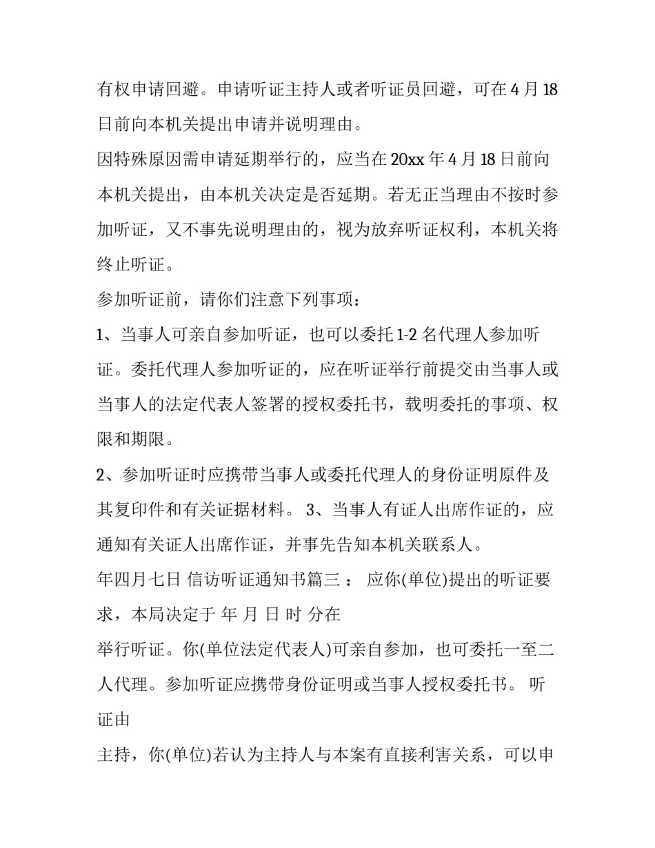 最新信访听证通知书(二十三篇)_第3页
