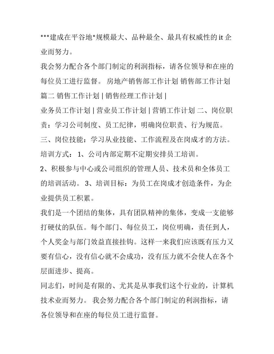2023年房地产销售部工作计划 销售部工作计划(三篇)_第2页