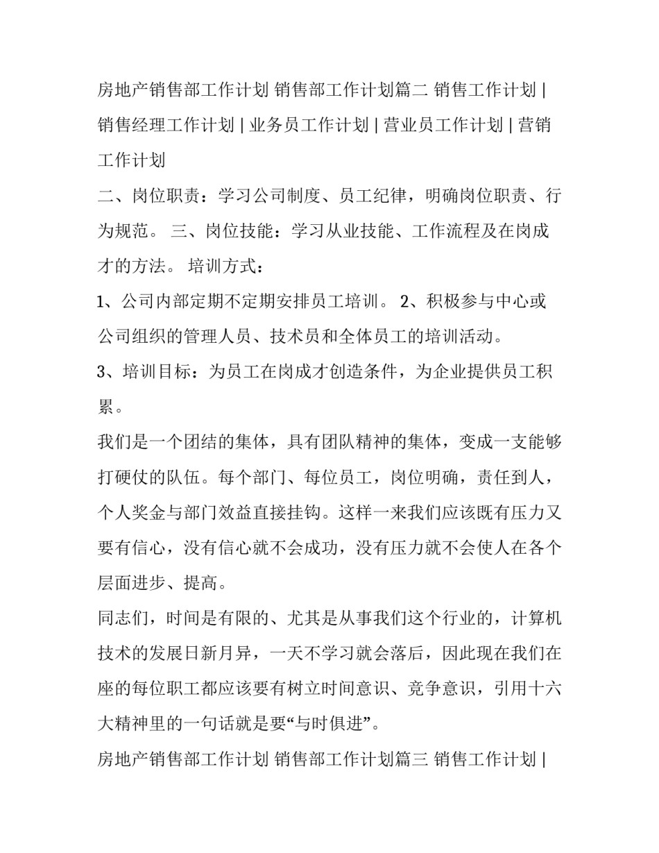 2023年房地产销售部工作计划 销售部工作计划(三篇)_第3页