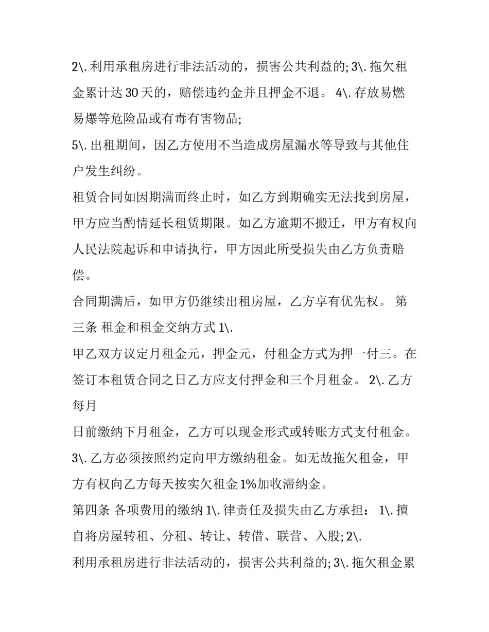 精装房屋租赁合同(22篇)_第2页