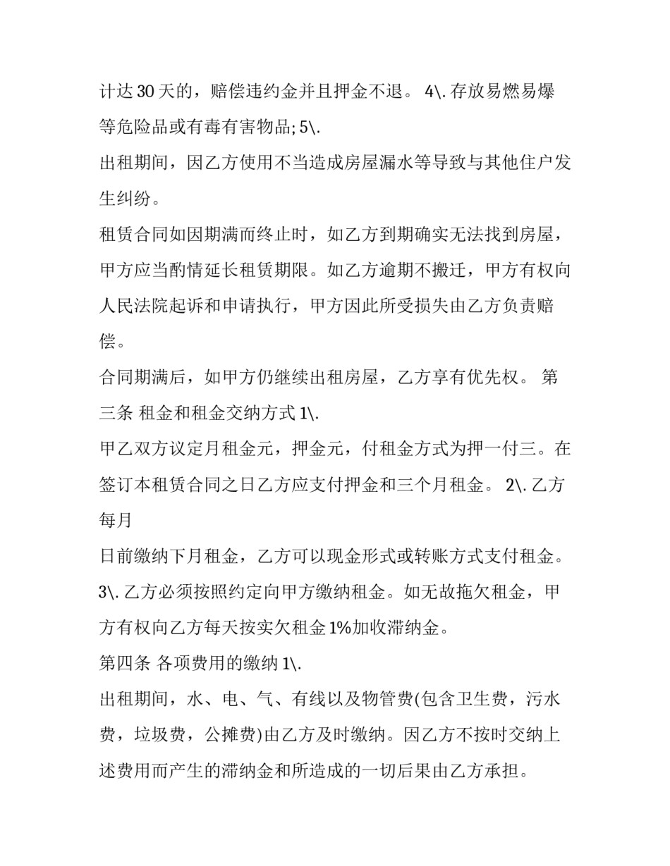 精装房屋租赁合同(22篇)_第3页