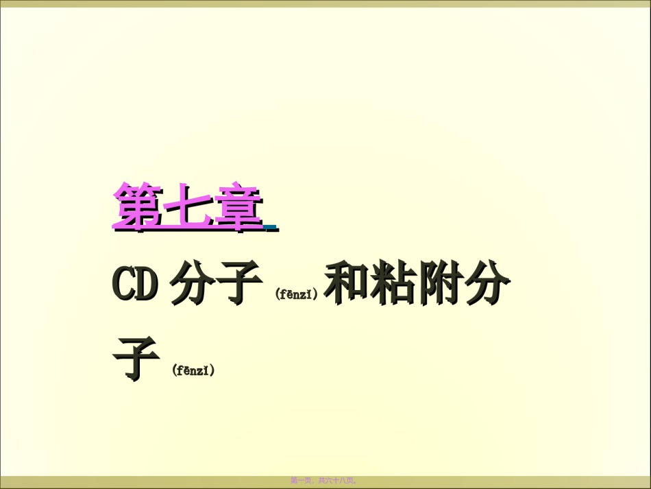 2022年医学专题—白细胞分化抗原(华农).ppt_第1页