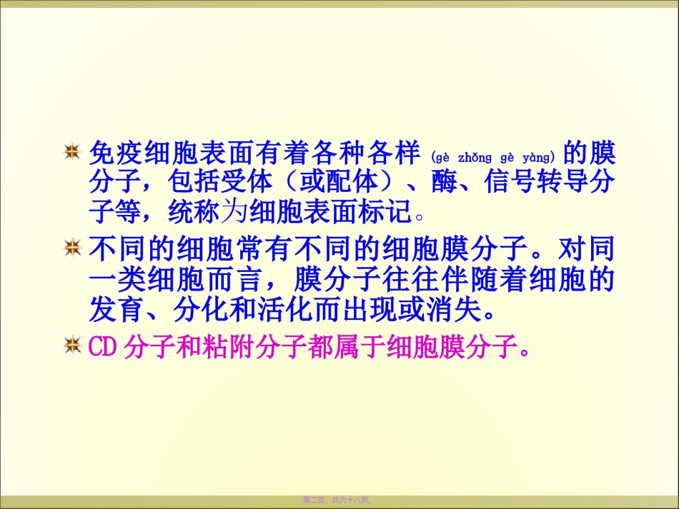 2022年医学专题—白细胞分化抗原(华农).ppt_第2页