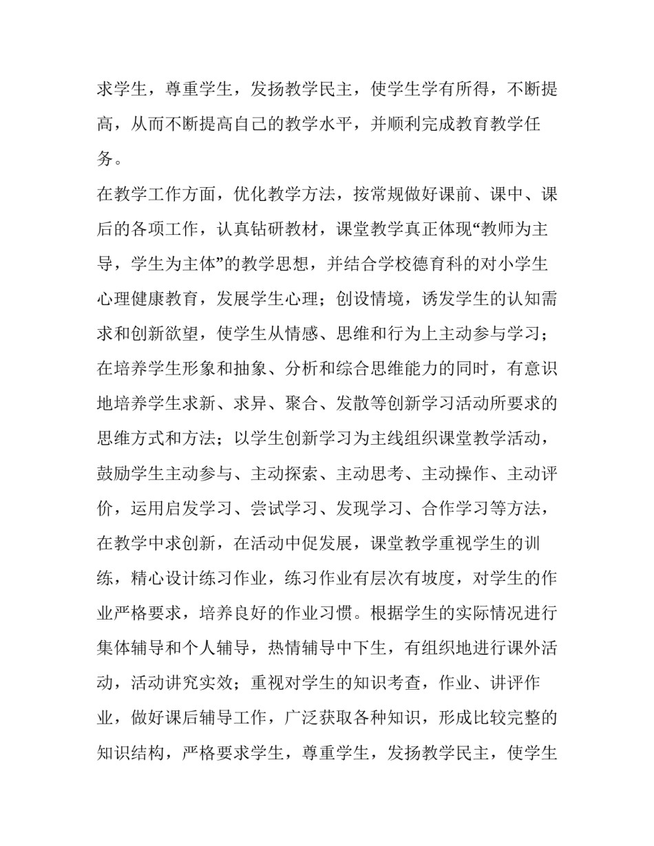 最新老师述职报告(精选10篇)_第2页