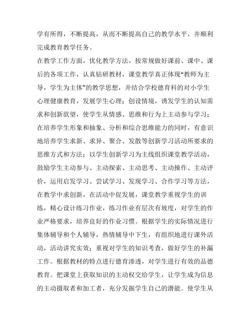 最新老师述职报告(精选10篇)_第3页