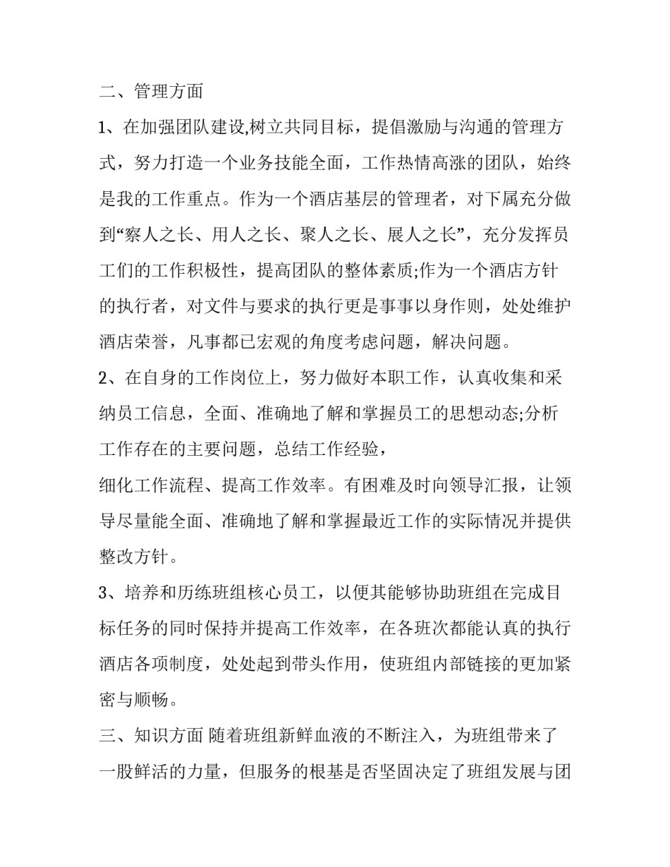 最新酒店年终报告(22篇)_第2页