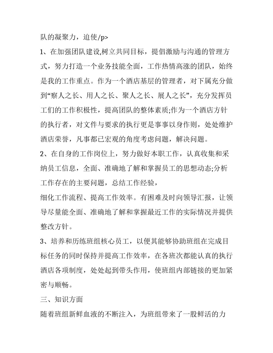 最新酒店年终报告(22篇)_第3页