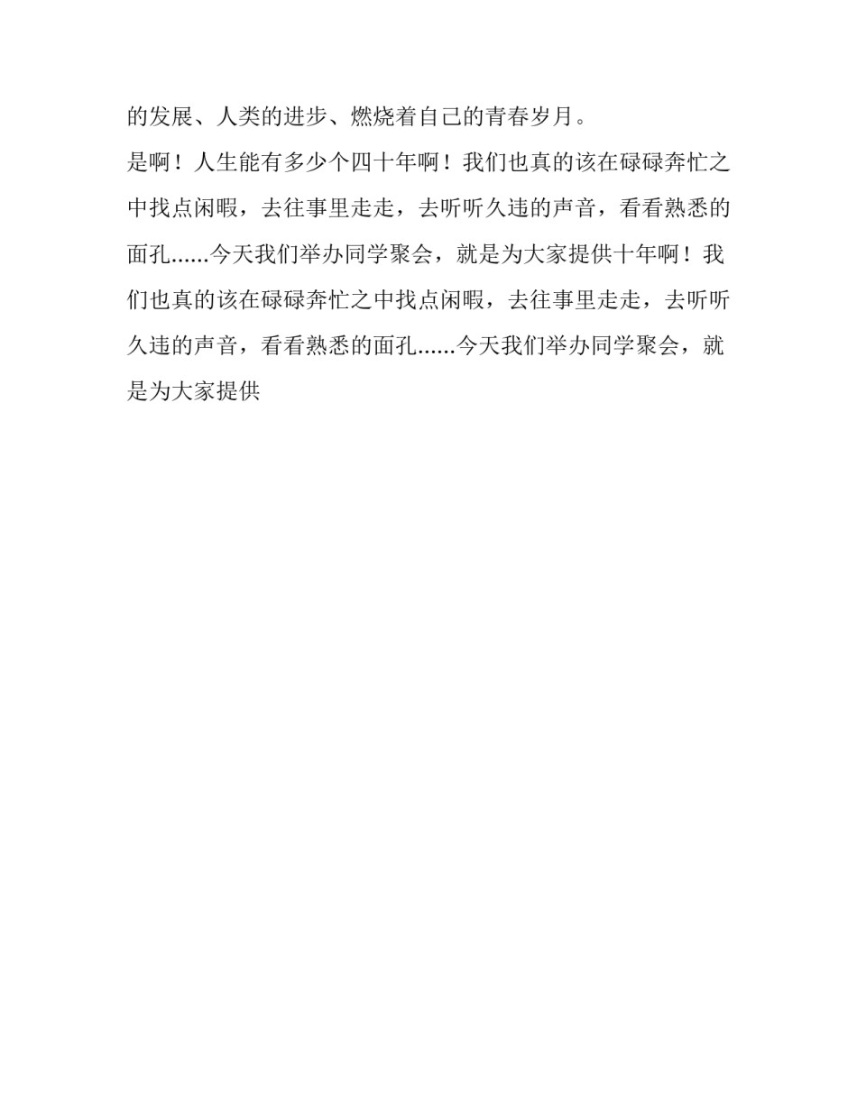 最新初中同学聚会主持稿(十四篇)_第2页