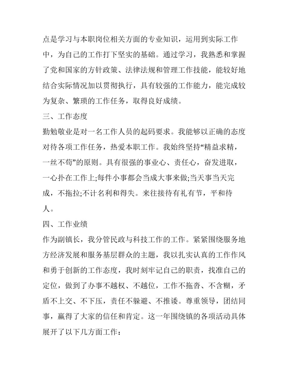 2023年副镇长个人述职报告 乡镇书记个人述职报告(13篇)_第2页