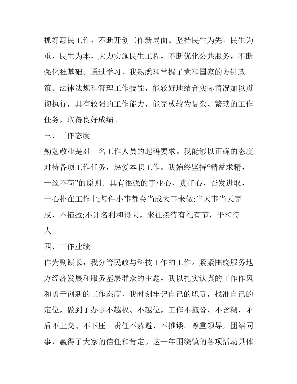 2023年副镇长个人述职报告 乡镇书记个人述职报告(13篇)_第3页