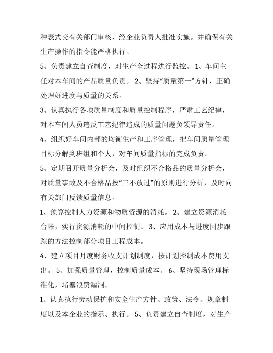 2023年车间主任的述职报告(六篇)_第2页