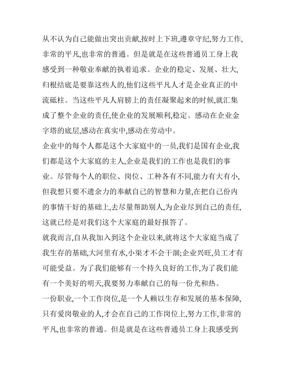 企业文化演讲稿网 企业文化演讲稿(精选13篇)_第2页