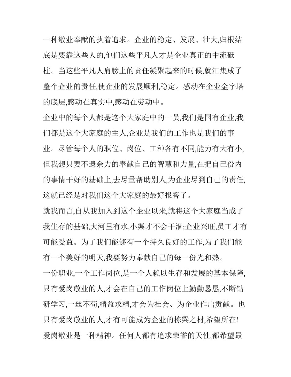 企业文化演讲稿网 企业文化演讲稿(精选13篇)_第3页